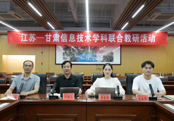 江蘇—甘肅信息技術學科聯合教研活動在我校舉行
